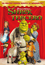 Shrek Tercero DVD